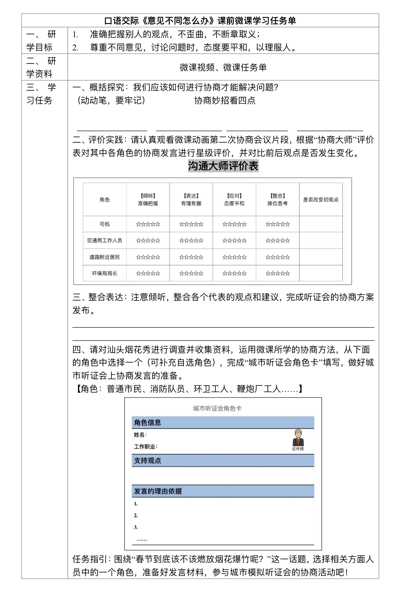 课前微课学习任务单.png